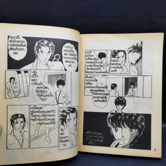 แม่เสือสาวเพอเพิ่ลอายส์ Purple Eye 8 เล่มจบ รูปที่ 14