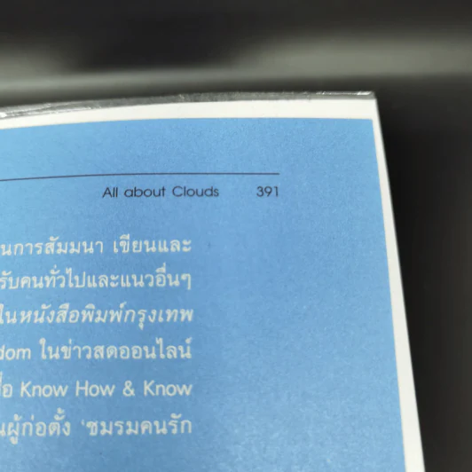 เล่มนี้มีเมฆมาก All About Clouds - ดร.บัญชา ธนบุญสมบัติ รูปที่ 12