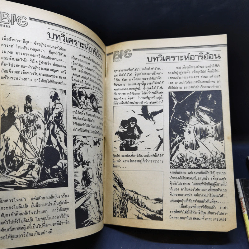 Big Comic เล่ม 2,3,12 รูปที่ 9