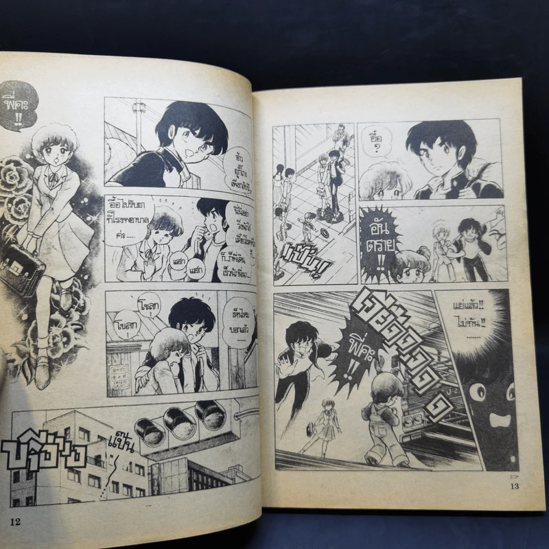 Big Comic เล่ม 2,3,12 รูปที่ 11