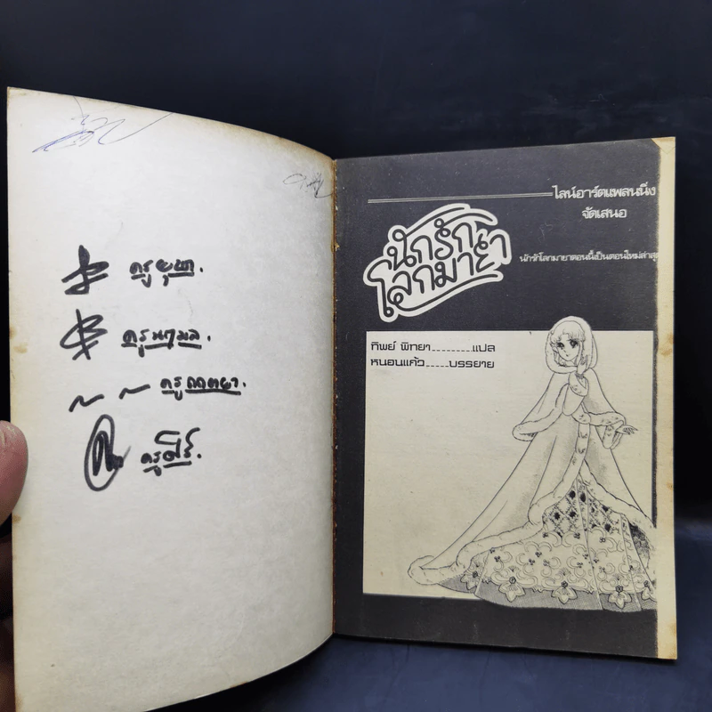 นักรักโลกมายา เล่ม 32,33,34 รูปที่ 8