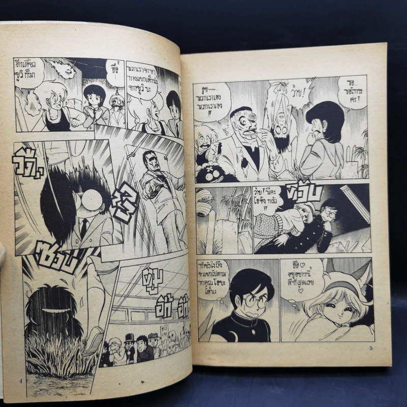 บ้านพักคนเพี้ยน เล่ม 2,4 รูปที่ 10