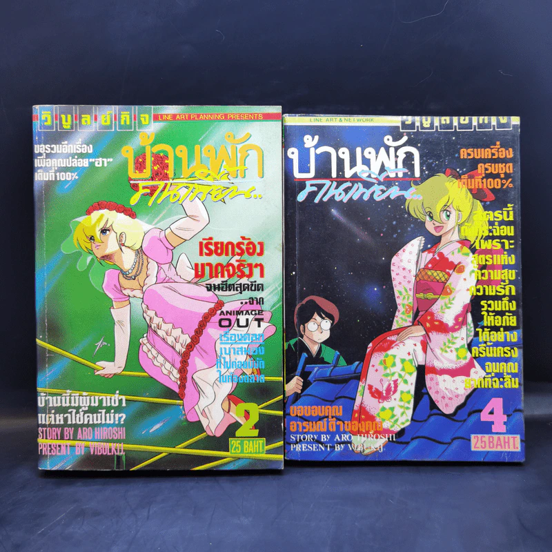 บ้านพักคนเพี้ยน เล่ม 2,4 รูปที่ 1