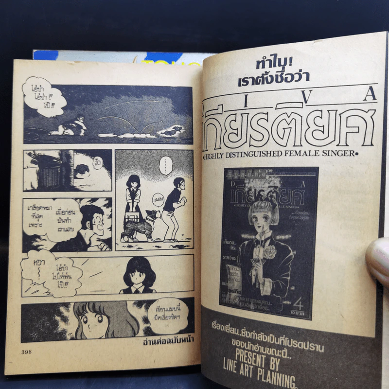 Touch ทัช เล่ม 6,8 รูปที่ 13
