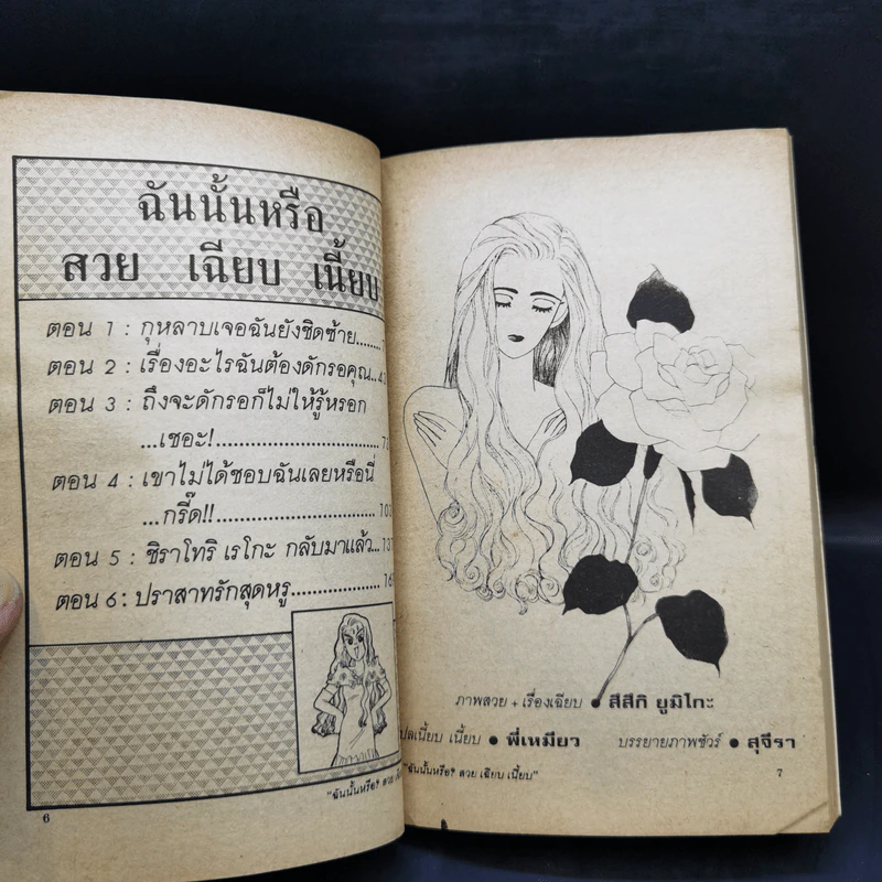 ฉันนั้นหรือ สวย เฉียบ เนี้ยบ เล่ม 1-2 - Suzuki Yumiko รูปที่ 9