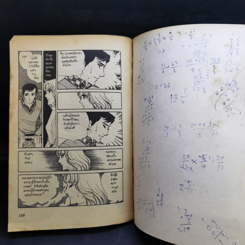 ตระกูลอลเวง เล่ม 1-5 รูปที่ 15