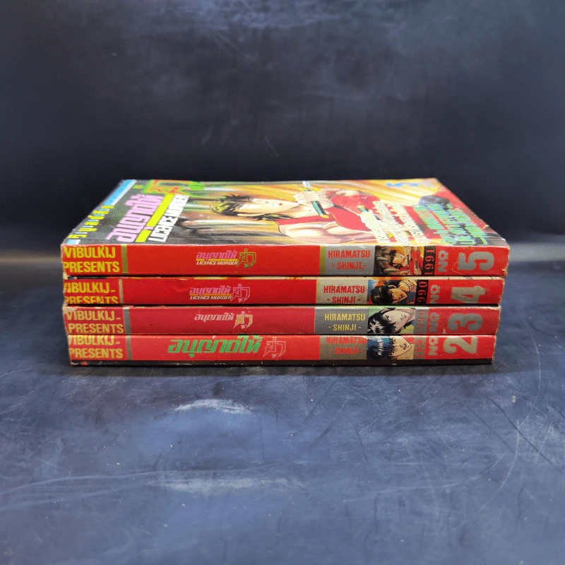อนุญาติให้ฆ่า เล่ม 2-5 รูปที่ 2