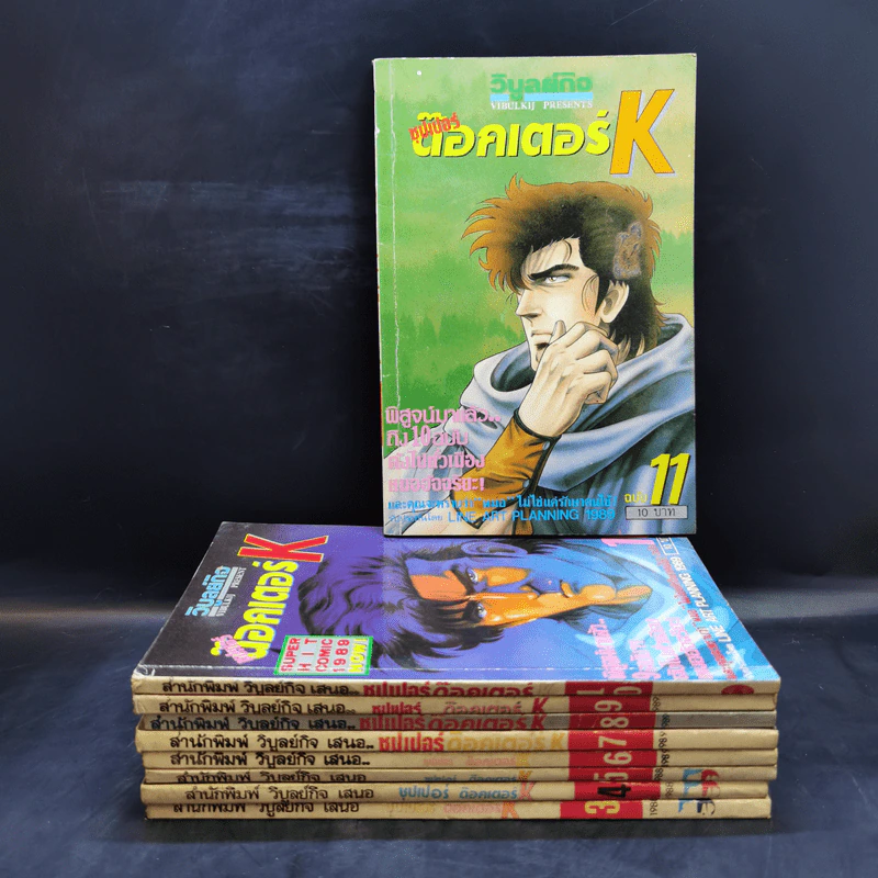 ซุปเปอร์ด๊อกเตอร์ K เล่ม 3-11 รูปที่ 1