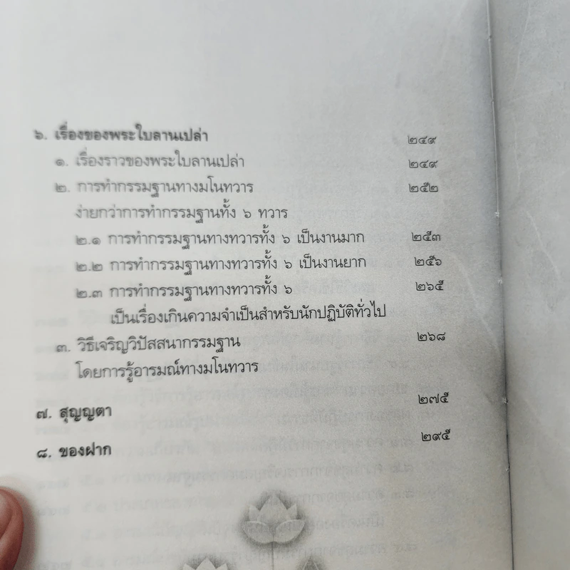 ทางเอก - พระปราโมทย์ ปาโมชฺโช รูปที่ 10