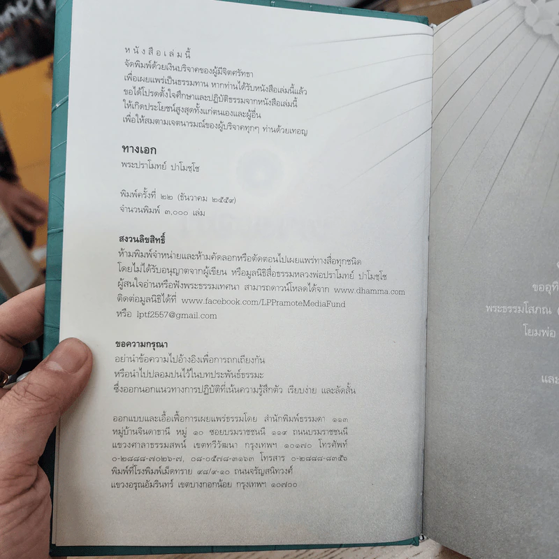 ทางเอก - พระปราโมทย์ ปาโมชฺโช รูปที่ 7