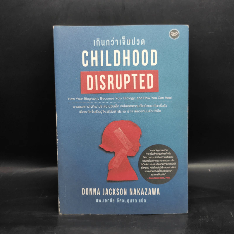 เกินกว่าเจ็บปวด Childhood Disrupted - Donna Jackson NakaZawa รูปที่ 1