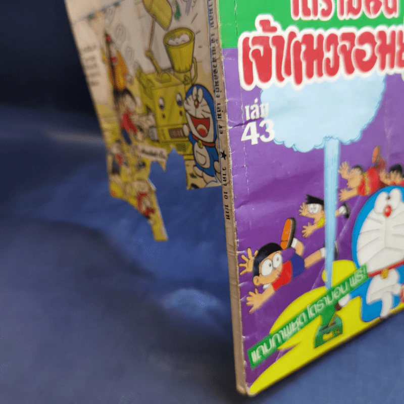 หนังสือการ์ตูน โดราเอมอน ยุคเก่าหายาก ขายรวม 47 เล่ม รูปที่ 34