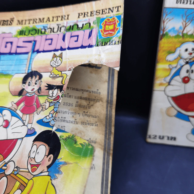 หนังสือการ์ตูน โดราเอมอน ยุคเก่าหายาก ขายรวม 47 เล่ม รูปที่ 9