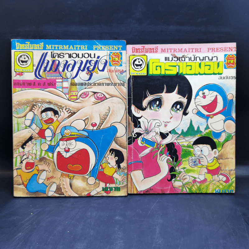 หนังสือการ์ตูน โดราเอมอน ยุคเก่าหายาก ขายรวม 47 เล่ม รูปที่ 26