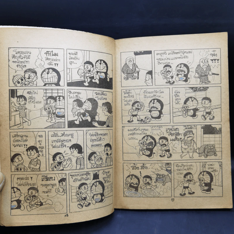 หนังสือการ์ตูน โดราเอมอน ยุคเก่าหายาก ขายรวม 47 เล่ม รูปที่ 41
