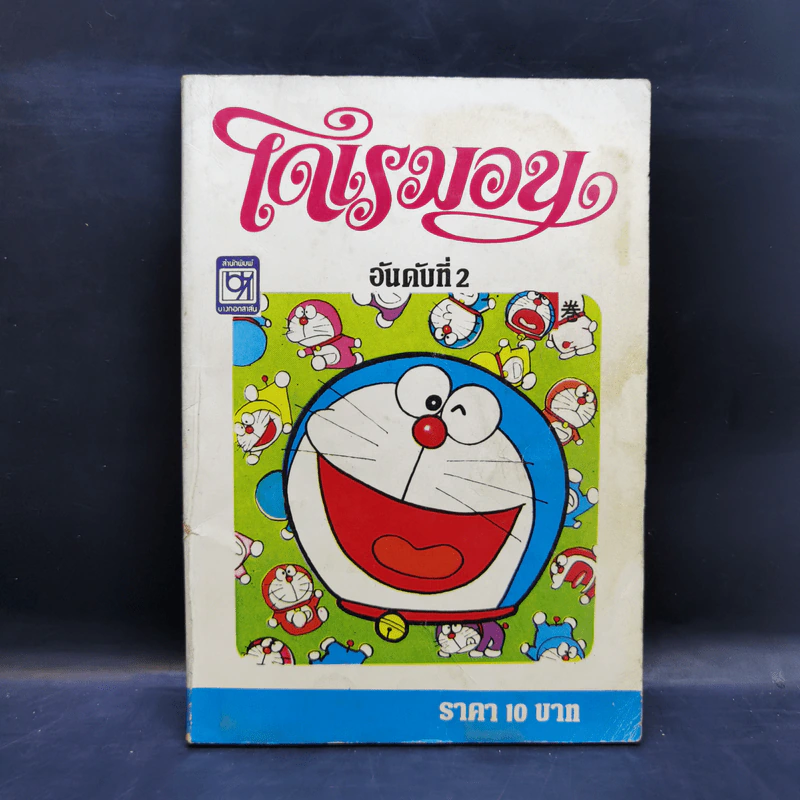 หนังสือการ์ตูน โดราเอมอน ยุคเก่าหายาก ขายรวม 47 เล่ม รูปที่ 38