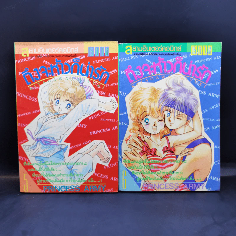 ถึงจะห้าวก็น่ารัก เล่ม 1-10 รูปที่ 9