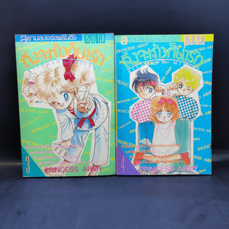 ถึงจะห้าวก็น่ารัก เล่ม 1-10 รูปที่ 8