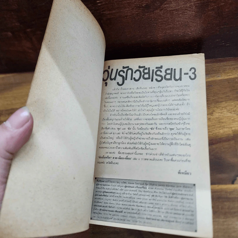 วุ่นรักวัยเรียน 3 เล่มจบ รูปที่ 7