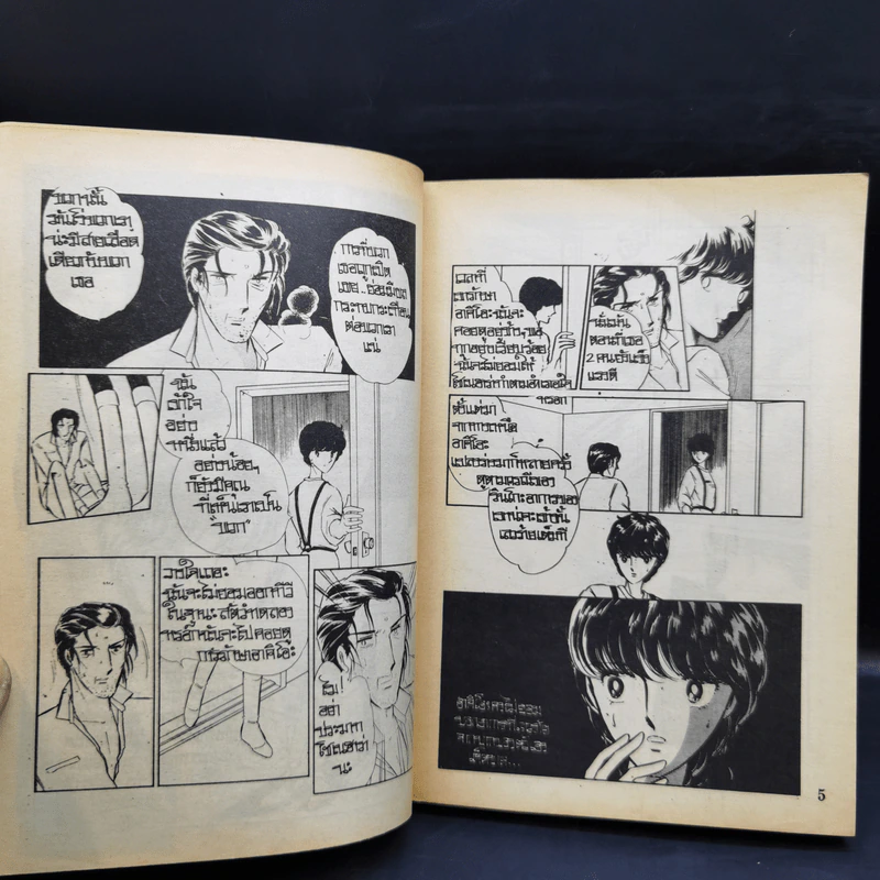 แม่เสือสาวเพอเพิ่ลอายส์ Purple Eye 8 เล่มจบ รูปที่ 14
