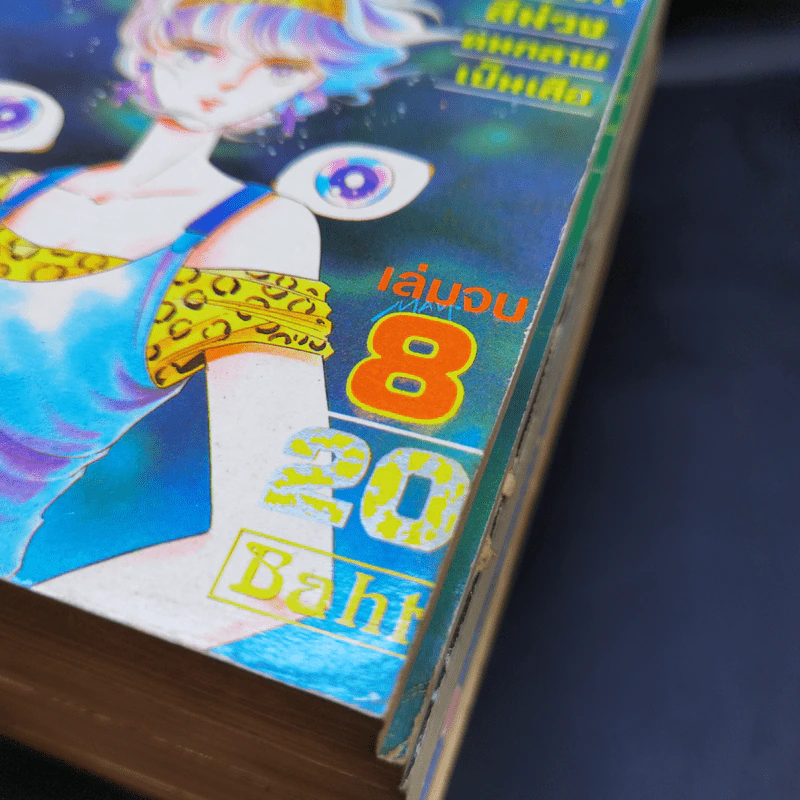 แม่เสือสาวเพอเพิ่ลอายส์ Purple Eye 8 เล่มจบ รูปที่ 7