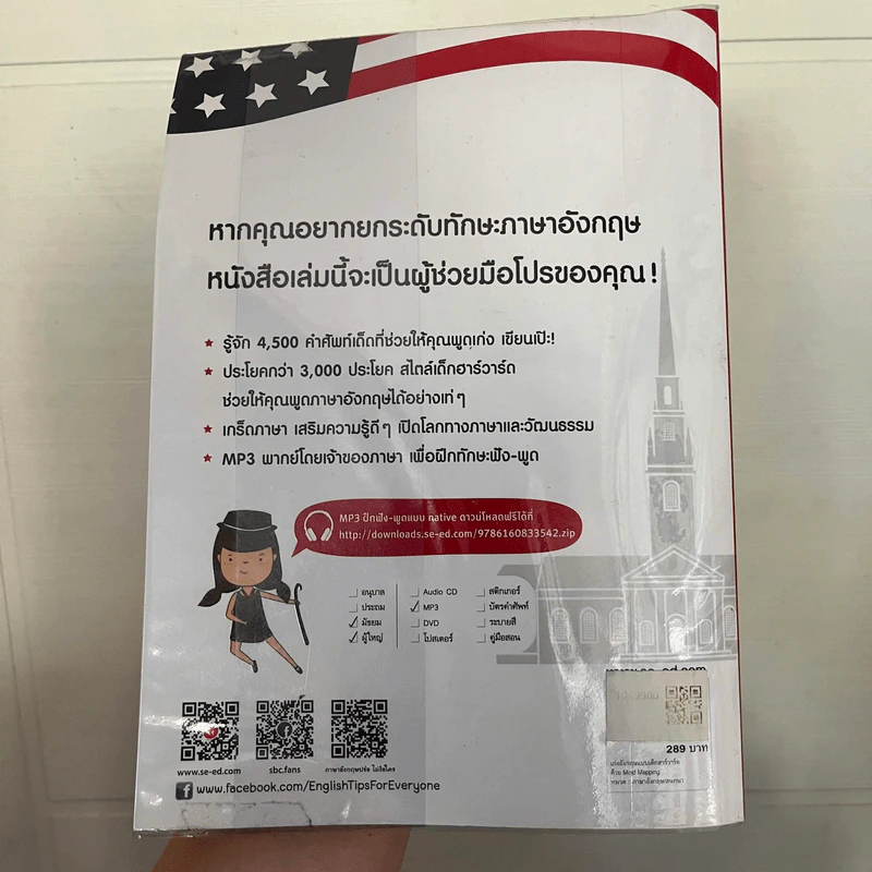 เก่งอังกฤษแบบเด็กฮาร์วาร์ด ด้วย Mind Mapping - Michael Coughlin (ไมเคิล คอฟลิน) รูปที่ 2