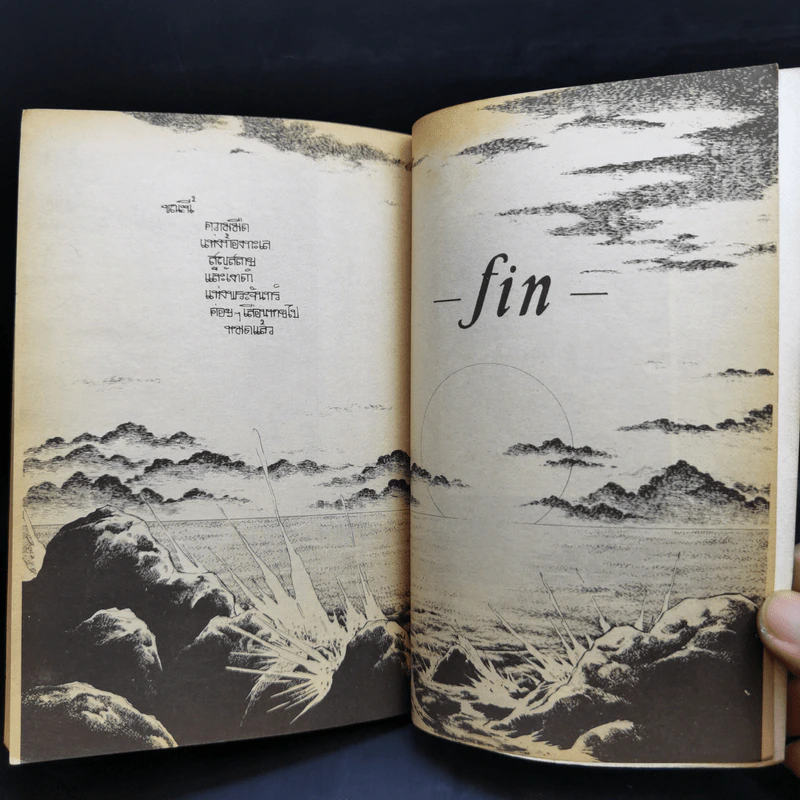 แสงจันทร์ชโลมเลือด 18 เล่มจบ รูปที่ 20
