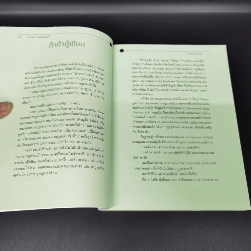 เล่มนี้มีเมฆมาก All About Clouds - ดร.บัญชา ธนบุญสมบัติ รูปที่ 10