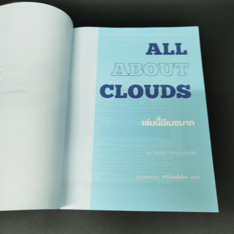 เล่มนี้มีเมฆมาก All About Clouds - ดร.บัญชา ธนบุญสมบัติ รูปที่ 6