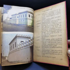 พระบรมมหาราชวัง หนังสือชุดความรู้ไทย ขององค์การค้าของคุรุสภา รูปที่ 11
