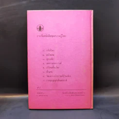 พระบรมมหาราชวัง หนังสือชุดความรู้ไทย ขององค์การค้าของคุรุสภา รูปที่ 2