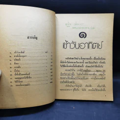 รวมเรื่องสั้น สวนสัตว์ - สุวรรณี สุคนธา รูปที่ 10