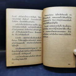 รวมเรื่องสั้น สวนสัตว์ - สุวรรณี สุคนธา รูปที่ 12