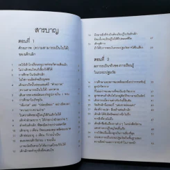 รอให้ถึงอนุบาลก็สายเสียแล้ว - มาซารุ อิบุกะ รูปที่ 11