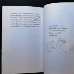รอให้ถึงอนุบาลก็สายเสียแล้ว - มาซารุ อิบุกะ รูปที่ 16