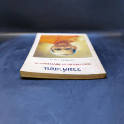 รวมคำสอน หลวงพ่อพระราชพรหมยาน ฉบับพิเศษ เล่ม 1 หลวงพ่อฤาษีลิงดำ รูปที่ 6