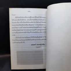 รวมคำสอน หลวงพ่อพระราชพรหมยาน ฉบับพิเศษ เล่ม 1 หลวงพ่อฤาษีลิงดำ รูปที่ 12