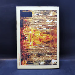 รวมคำสอน หลวงพ่อพระราชพรหมยาน ฉบับพิเศษ เล่ม 1 หลวงพ่อฤาษีลิงดำ รูปที่ 2