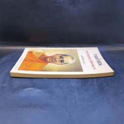 รวมคำสอน หลวงพ่อพระราชพรหมยาน ฉบับพิเศษ เล่ม 1 หลวงพ่อฤาษีลิงดำ รูปที่ 5