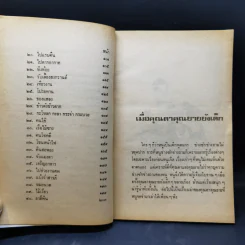 เมื่อคุณตาคุณยายยังเด็ก เล่ม 1 - ทิพย์วาณี สนิทวงศ์ฯ รูปที่ 11