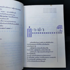 ไม่มีปี่แต่มีขลุ่ย - สมจุ้ย เจตนาน่าสนุก รูปที่ 10