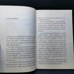 จารึกบนหนังเสือ - สุรชัย จันทิมาธร, ประเสริฐ จันดำ รูปที่ 9