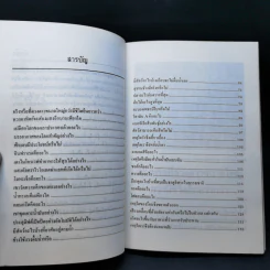เพลิดเพลินกับวิทยาศาสตร์ เล่ม 7 - ดร.ชัยวัฒน์ เจนวาณิชย์ รูปที่ 9