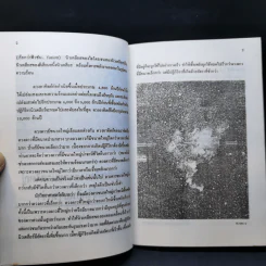 เพลิดเพลินกับวิทยาศาสตร์ เล่ม 7 - ดร.ชัยวัฒน์ เจนวาณิชย์ รูปที่ 11
