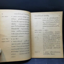 บทละครดึกดำบรรพ์เรื่อง สิทธิธนู - พระยาศรีภูริปรีชา (กมล สาลักษณ์) รูปที่ 11