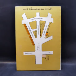 บทละครดึกดำบรรพ์เรื่อง สิทธิธนู - พระยาศรีภูริปรีชา (กมล สาลักษณ์) รูปที่ 2