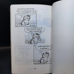 การ์ฟิลด์ Garfield จะกินอะไรดีล่ะ - จิม เดวิส รูปที่ 13
