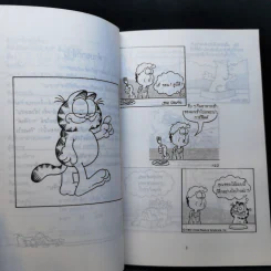 การ์ฟิลด์ Garfield จะกินอะไรดีล่ะ - จิม เดวิส รูปที่ 10