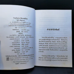 วีรชนในประวัติศาสตร์ไทย - โชติ ศรีสุวรรณ รูปที่ 8