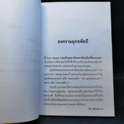วีรชนในประวัติศาสตร์ไทย - โชติ ศรีสุวรรณ รูปที่ 11